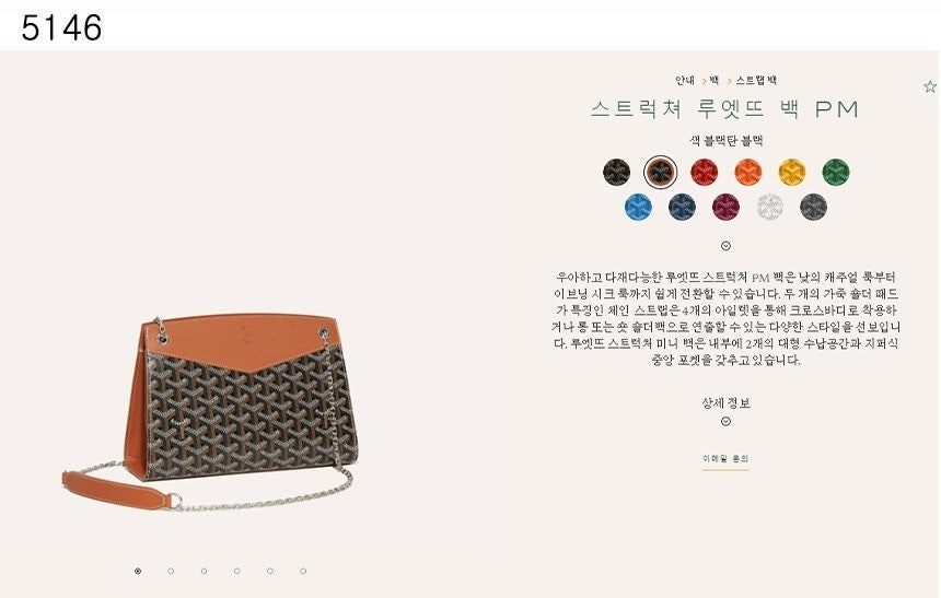 고야드-가방-국내배송 스트럭쳐 루엣뜨 PM 백