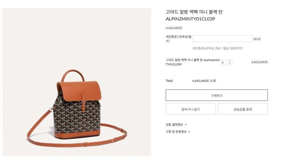 고야드-가방-국내배송 알핀 알팡 미니 백팩 -브라운-