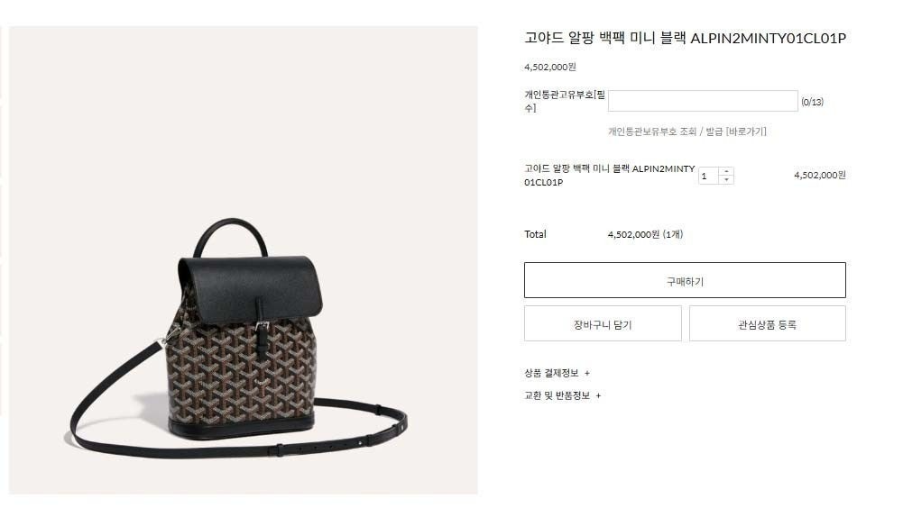 고야드-가방-국내배송 알핀 알팡 미니 백팩 -블랙-
