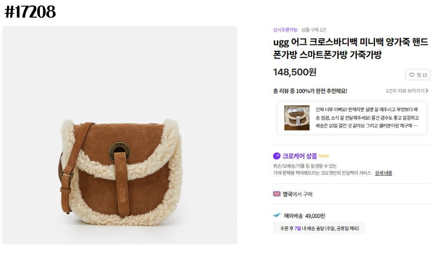 어메이징크리스찬-가방-국내배송 헤리티지 스웨이드 시어링 크로스바디 백