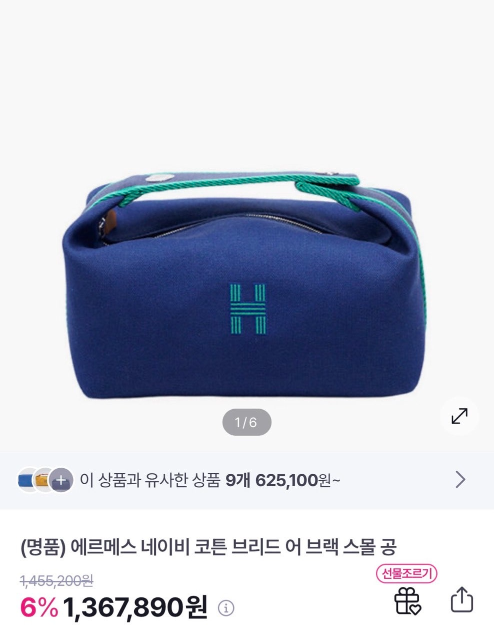 에르메스-가방-국내배송 브리드어브랙 케이스(Hermès Bride-à-Brac case)