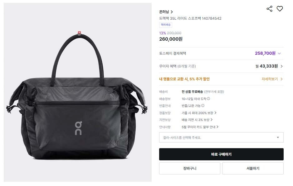 온러닝-가방-국내배송 온 러닝 트랙 팩 35L 라이트 스포츠백 -블랙