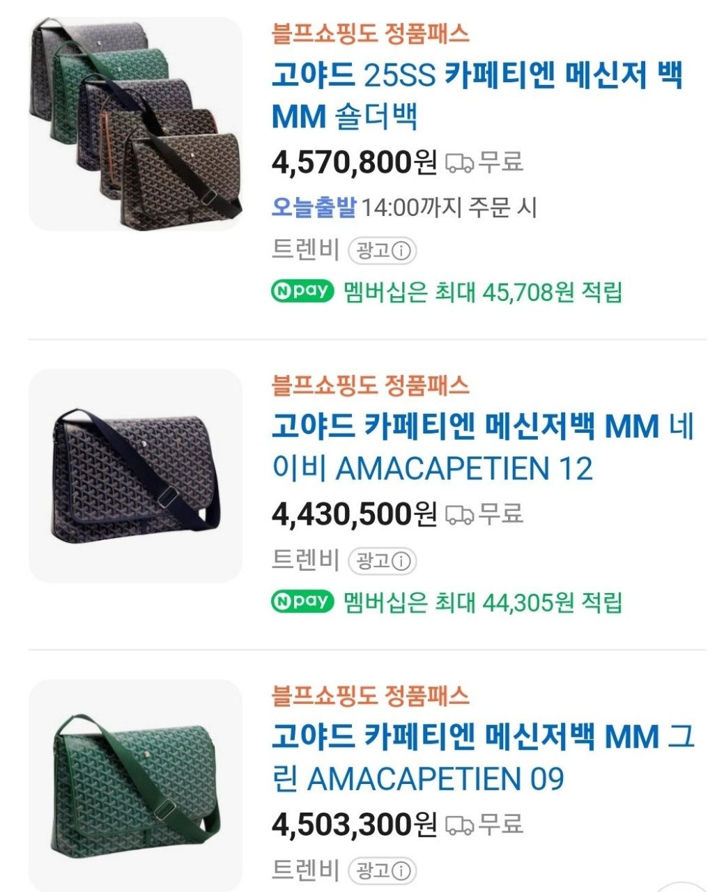 고야드-가방-국내배송 카페티엔 메신져백 MM