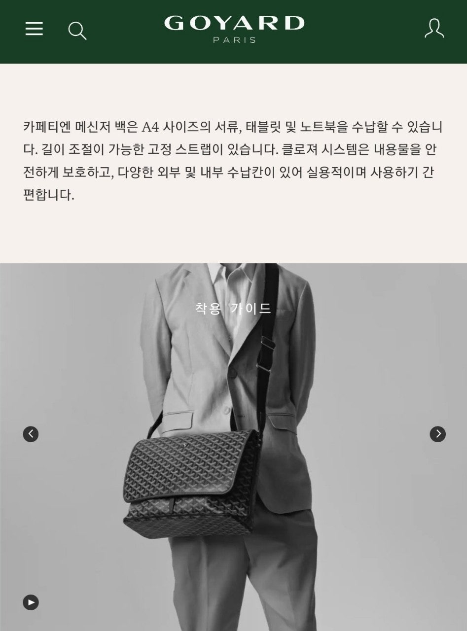 고야드-가방-국내배송 카페티엔 메신져백 MM