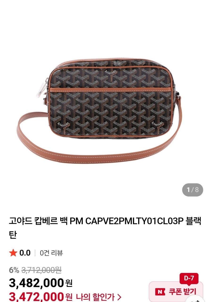 고야드-가방-국내배송 캅베르 백 PM CAPVE2PMLTY01CL03P 블랙탄 (매장판)