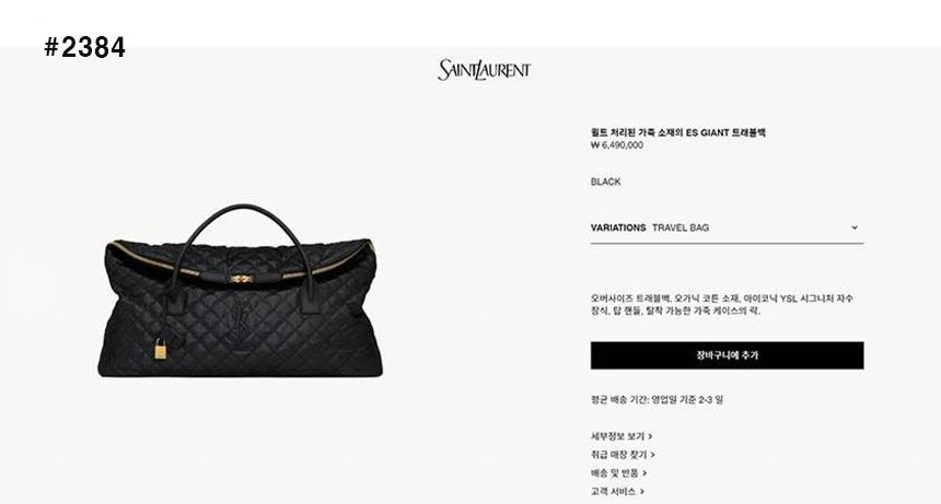 생로랑-가방-국내배송 퀼트 ES GIANT 트래블 토트백