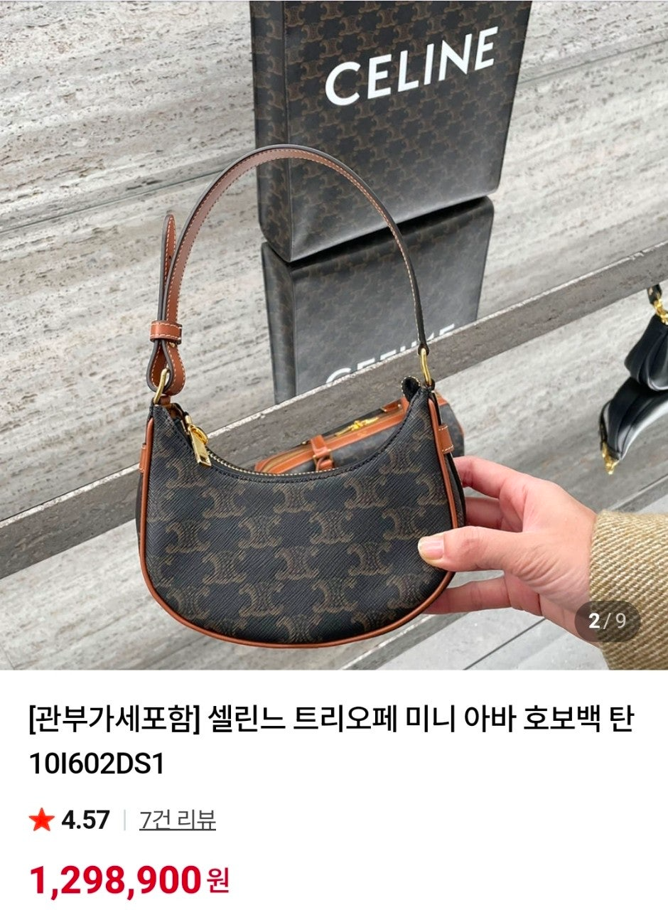 셀린느-가방-국내배송 트리오페 미니 아바 호보백 탄(매장판)