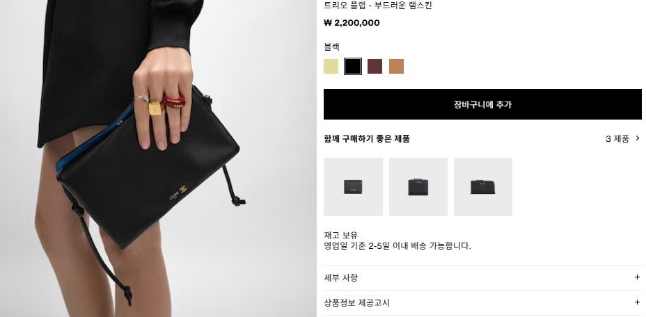 셀린느-가방-국내배송 트리오 플랩 -블랙-