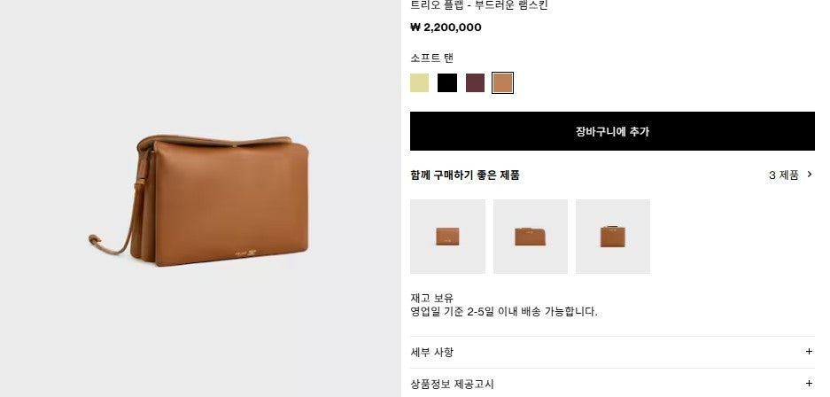 셀린느-가방-국내배송 트리오 플랩 -탠-