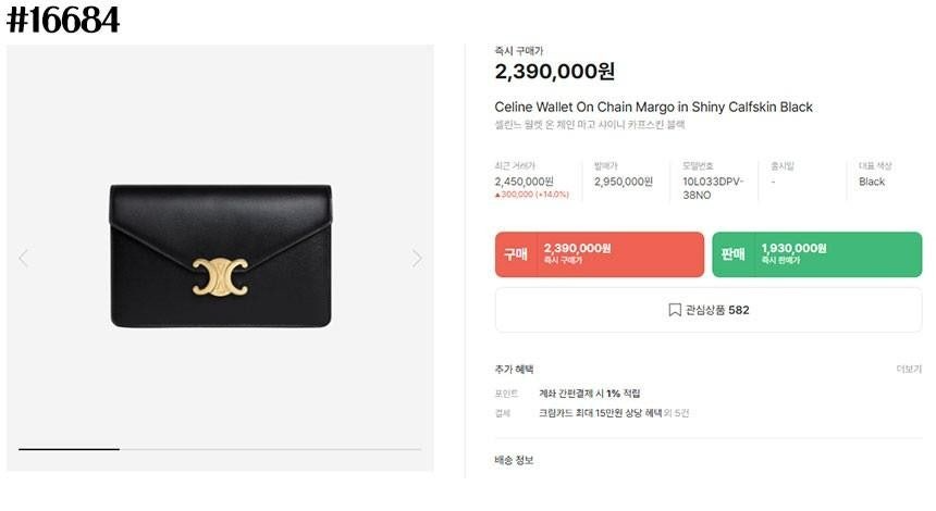 셀린느-가방-국내배송 트리옹프 월렛 온 체인 마고