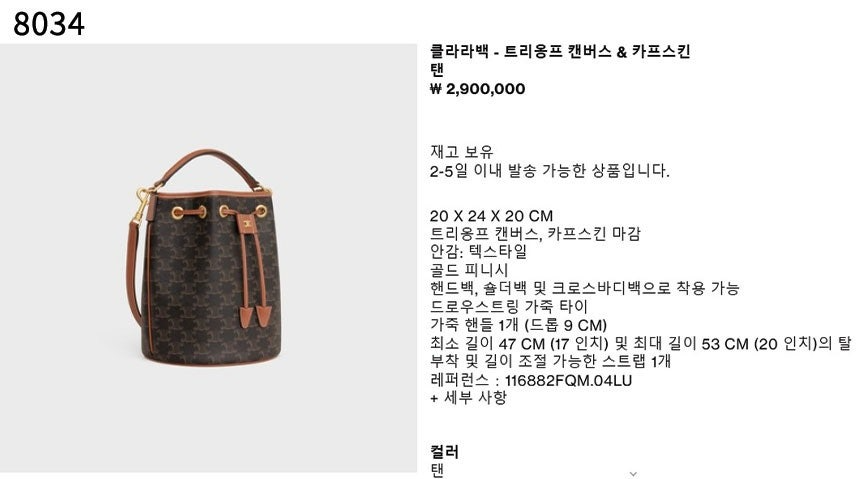 셀린느-가방-국내배송 트리옹프 캔버스 클라라백