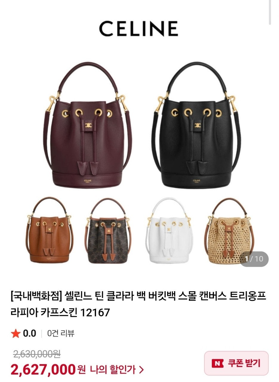셀린느-가방-국내배송 틴 클라라 백 버킷백 스몰 캔버스 트리옹프 라피아 카프스킨 (매장판)