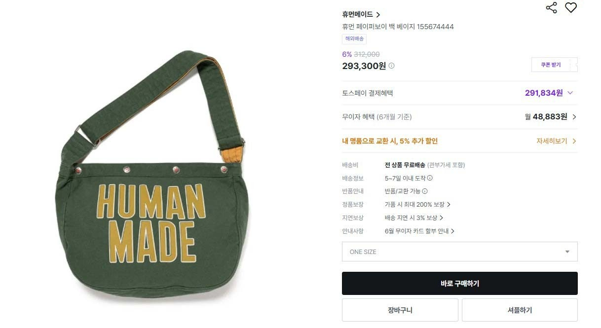 휴먼메이드-가방-국내배송 페리퍼보이 숄더백