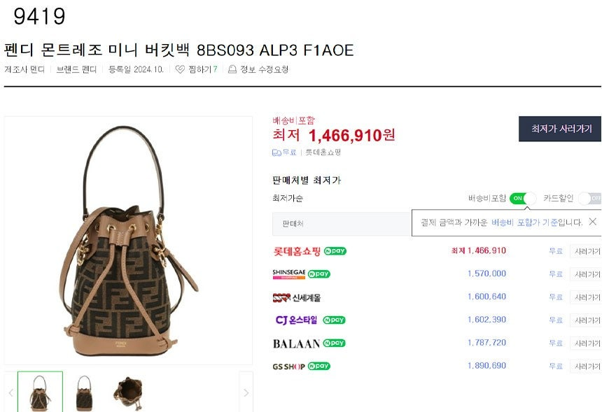 펜디-가방-국내배송 몬트레조 미니 여성 버킷백