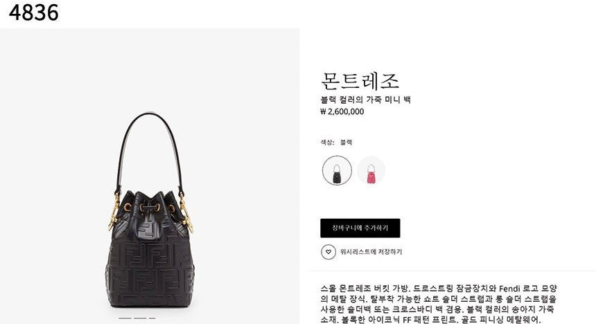 펜디-가방-국내배송 몬트레조 버킷백