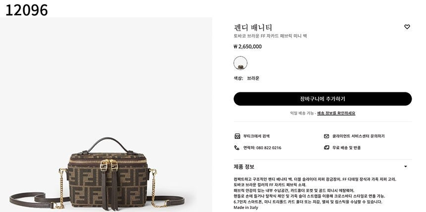 펜디-가방-국내배송 배니티 토바코 브라운 FF 자카드 패브릭 미니 백