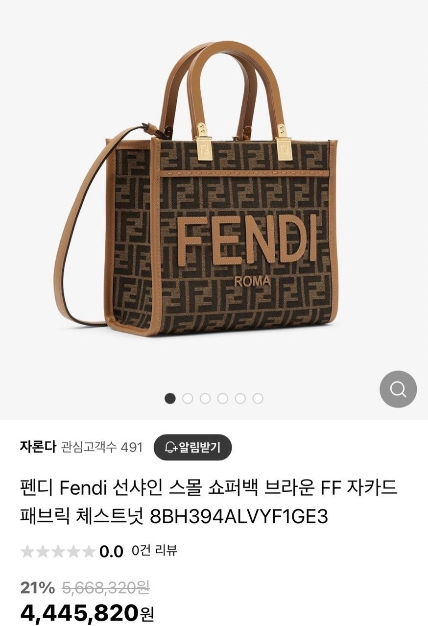 펜디-가방-국내배송 선샤인 스몰 쇼퍼백 브라운 자가드 패브릭 체스트넛.