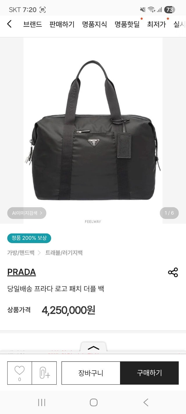 프라다-가방-국내배송 로고패치 더플 백.