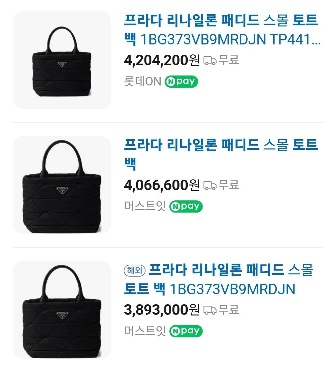 프라다-가방-국내배송 리나일론 패딩 토트백