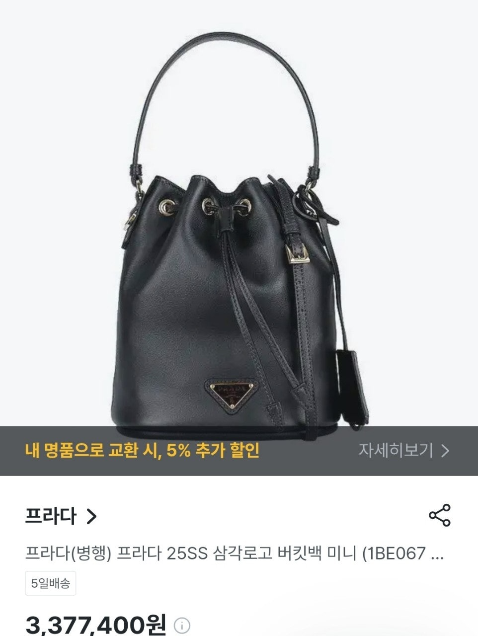 프라다-가방-국내배송 버킷백 미니.