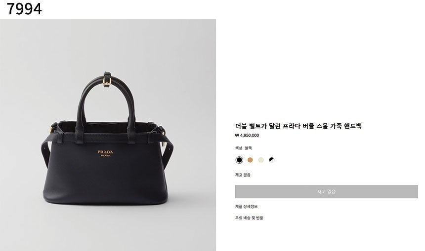 프라다-가방-국내배송 스몰 벨티드 가죽 투웨이 백