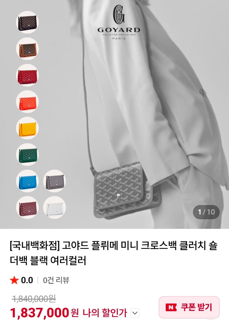 고야드-가방-국내배송 플뤼메 미니 크로스백 클러치 숄더백 (매장판)