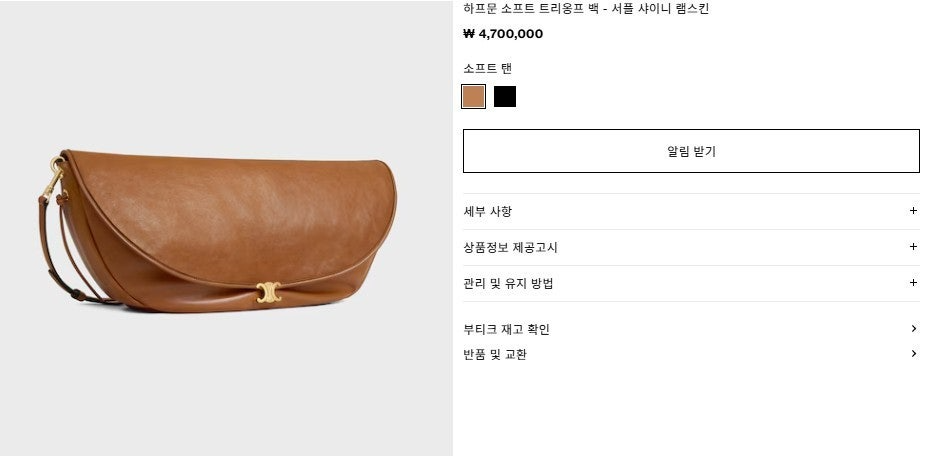 셀린느-가방-국내배송 하프문 소프트 트리옹프 백 -탠-
