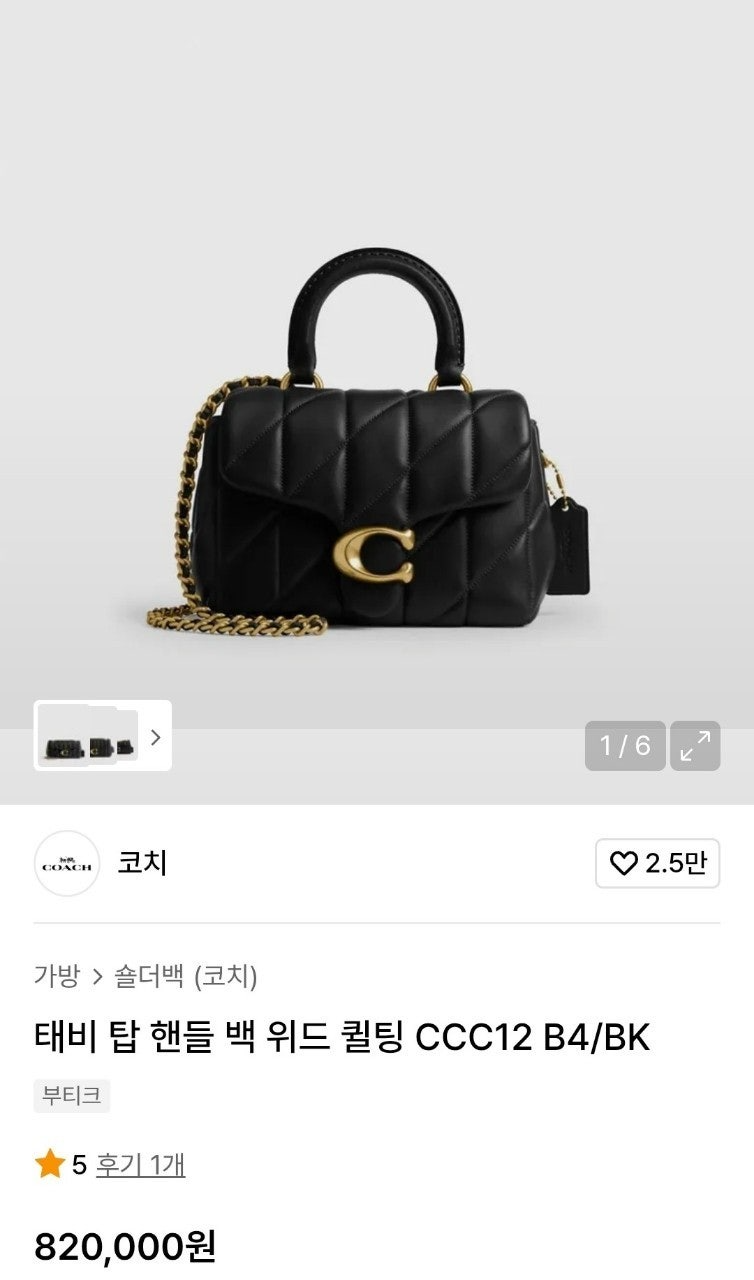 코치-가방-국내배송 핸들 백 위드 퀄팅