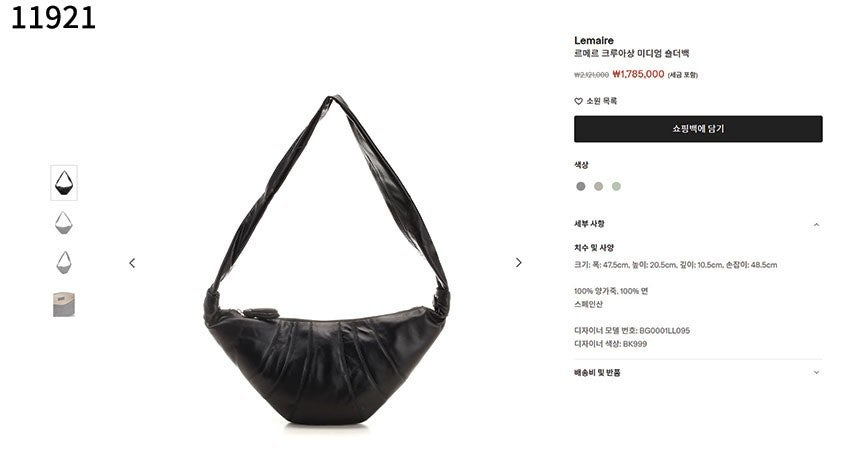 르메르-가방-국내배송 25SS 미디엄 크로와상 백 소프트 나파 레더 블랙