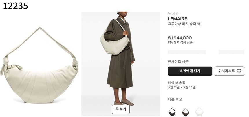 르메르-가방-국내배송 25SS 미디엄 크로와상 백 소프트 나파 레더 화이트