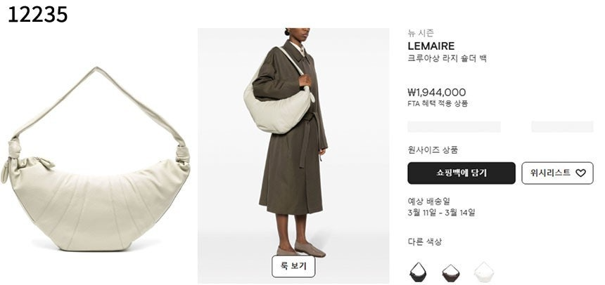 르메르-가방-국내배송 25SS 미디엄 크로와상 백 소프트 나파 레더 화이트