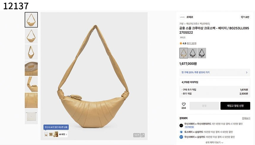 르메르-가방-국내배송 25SS 크로와상 소프트 나파 레더 백 미디움 베이지