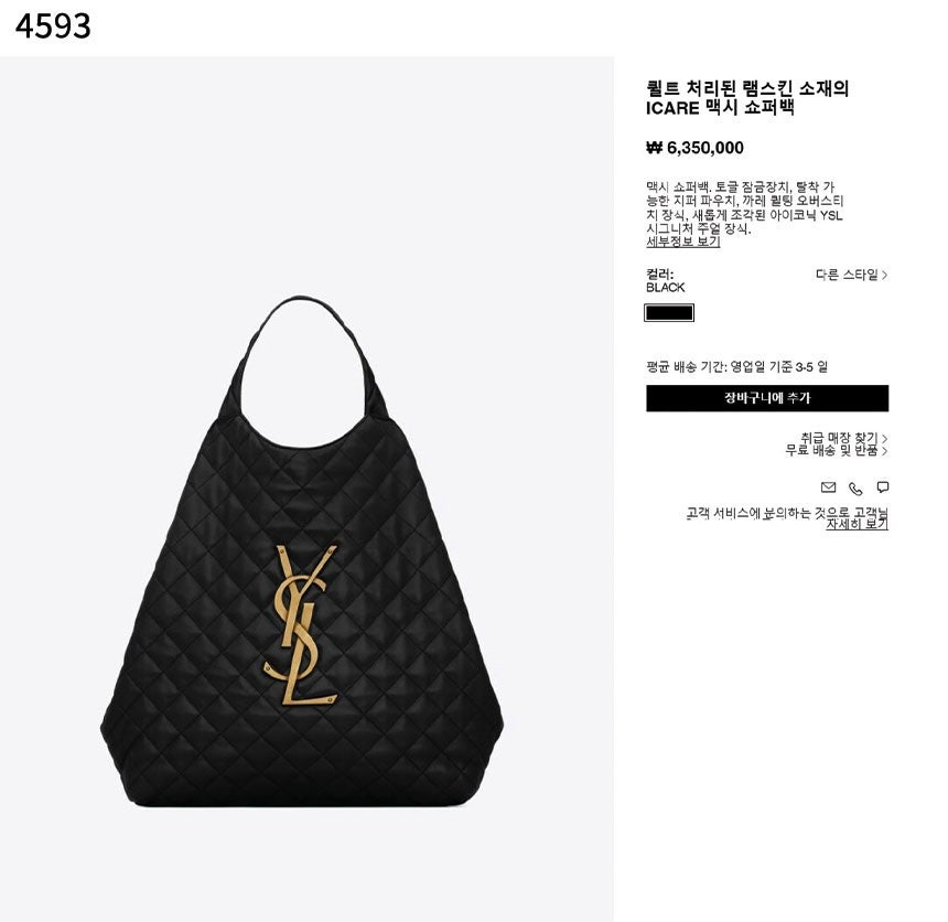 생로랑-가방-국내배송 ICARE 맥시 쇼퍼백