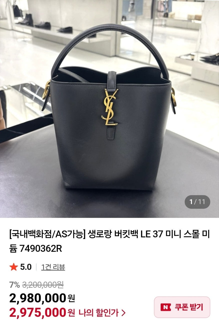 생로랑-가방-국내배송 LE 37 스몰 채정안 버킷백
