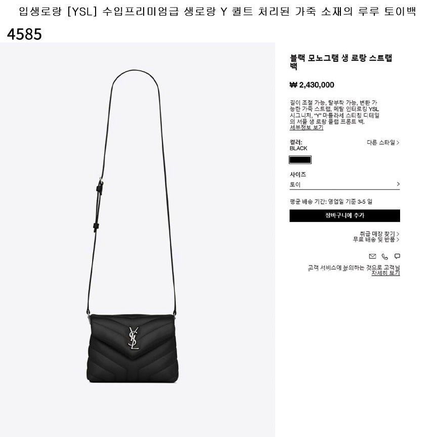 생로랑-가방-국내배송 Y 퀼트 처리된 가죽 소재의 루루 토이백