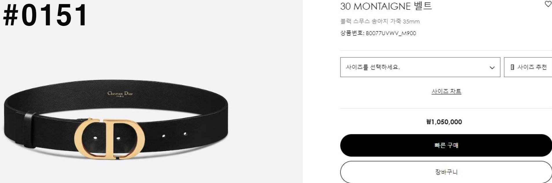디올-모자-국내배송 몽테인 30 레더 벨트