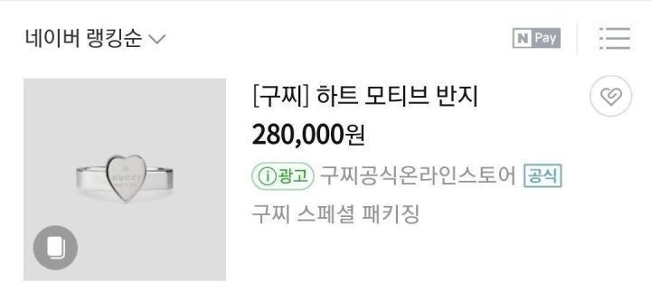 구찌-반지-국내배송 하트 모티브 반지