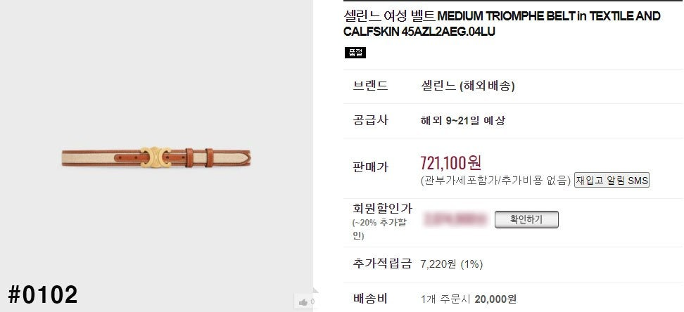 셀린느-벨트-국내배송 미디엄 트리옹프 캔버스 벨트