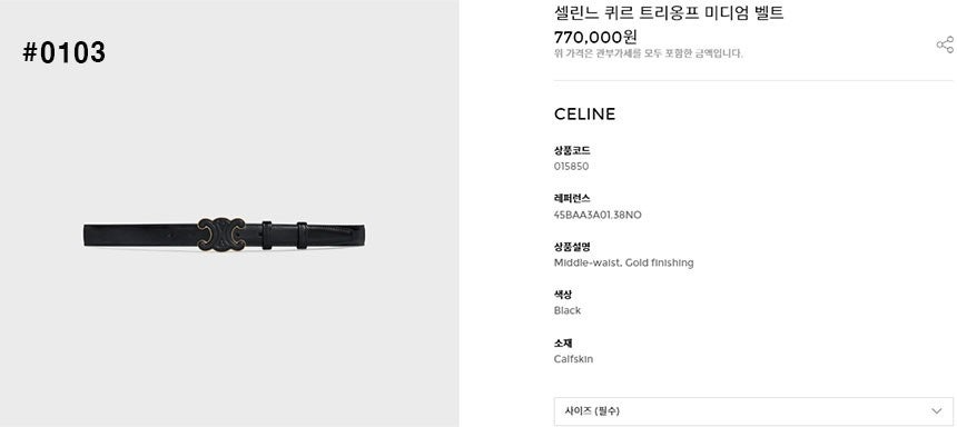 셀린느-벨트-국내배송 퀴르 트리옹프 미디엄 벨트