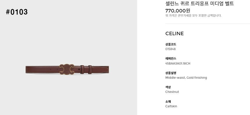 셀린느-벨트-국내배송 퀴르 트리옹프 미디엄 벨트