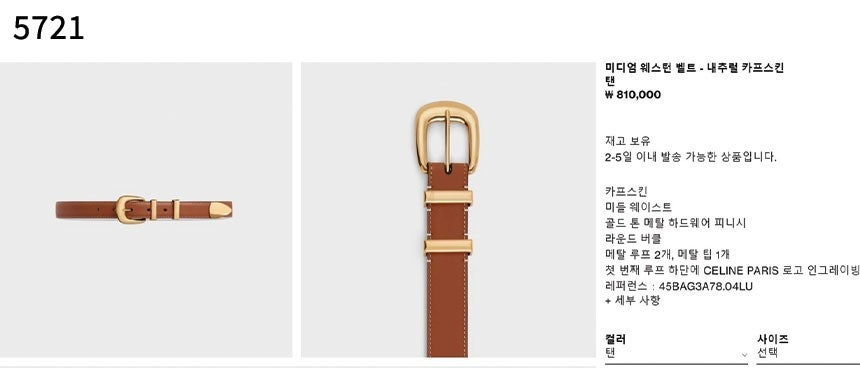 셀린느-벨트-국내배송 피라미드 웨스턴 벨트