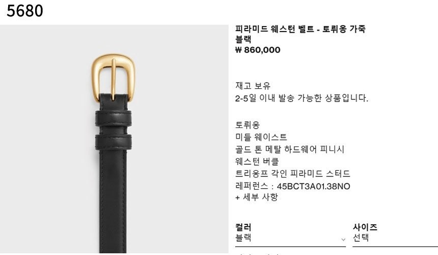 셀린느-벨트-국내배송 피라미드 웨스턴 벨트