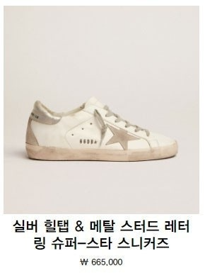 골든구스-신발-국내배송 실버힐탭&메탈 스터드 레터링 슈퍼스타