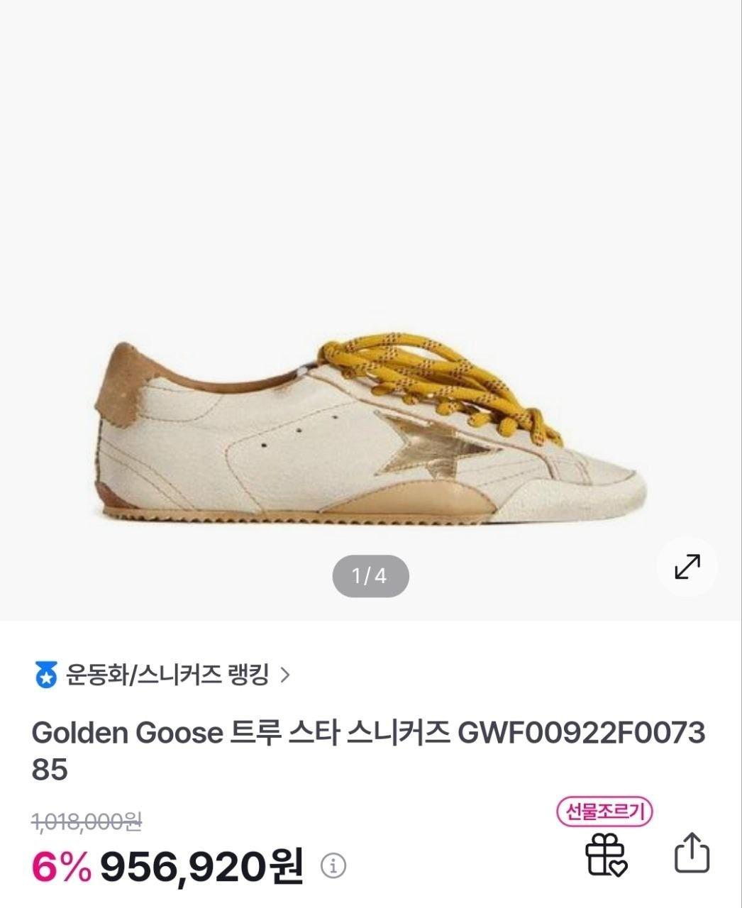 골든구스-신발-국내배송 25 FW Golden Goose 트루 스타 스니커즈.
