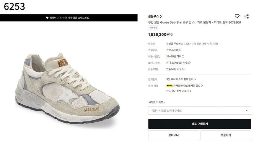 골든구스-신발-국내배송 Goose Dad-Star 로우 탑