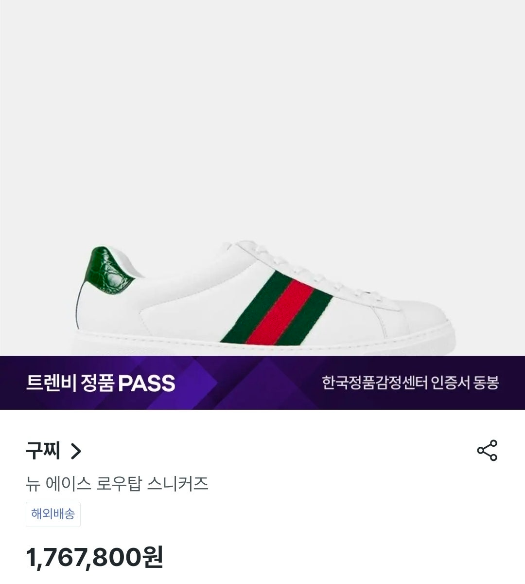 구찌-신발-국내배송 뉴 에이스 로우탑 스니커즈