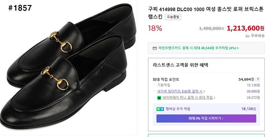 구찌-신발-국내배송 홀스빗 로퍼