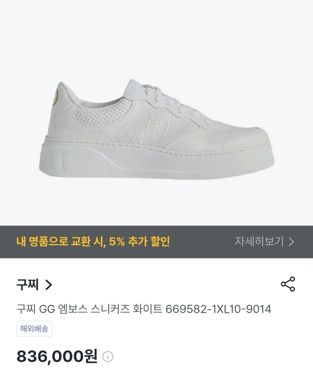 구찌-신발-국내배송 화이트 엠보 GG로고 여성 스니커즈
