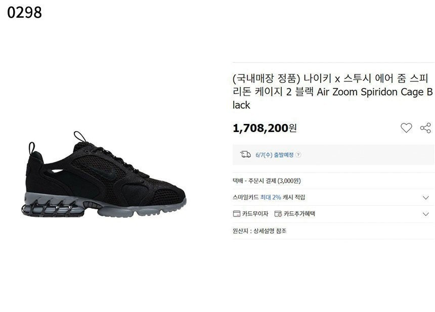 나이키-신발-국내배송 스투* 에어 줌 스피리돈 케이지드2