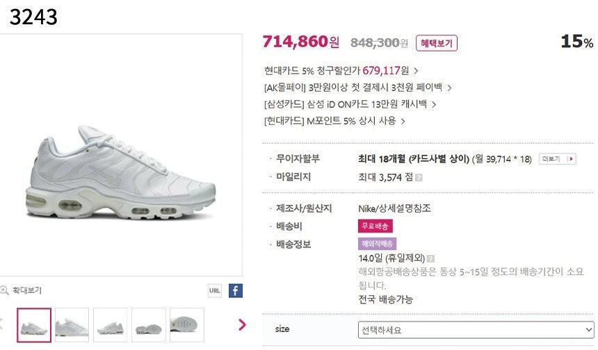 나이키-신발-국내배송 에어맥스 플러스 TN 트리플 화이트